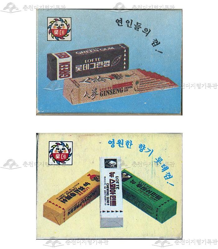 롯데껌의 홍보용 성냥 이미지