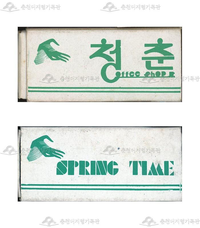 카페 '청춘'의 홍보용 성냥 이미지