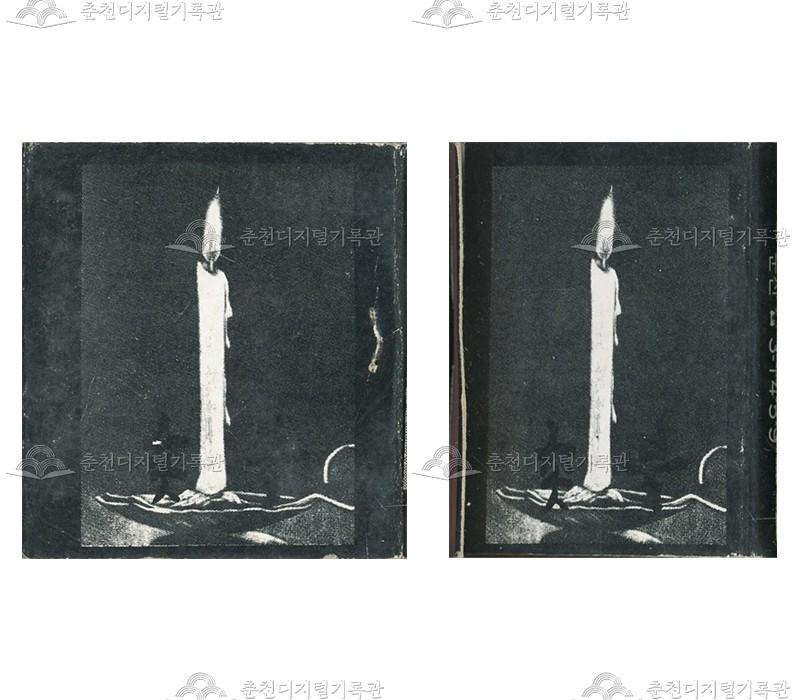'촛불' 매장의 홍보용 성냥 이미지