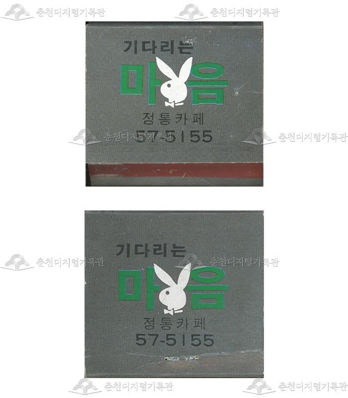 카페 '기다리는 마음'의 홍보용 성냥 이미지
