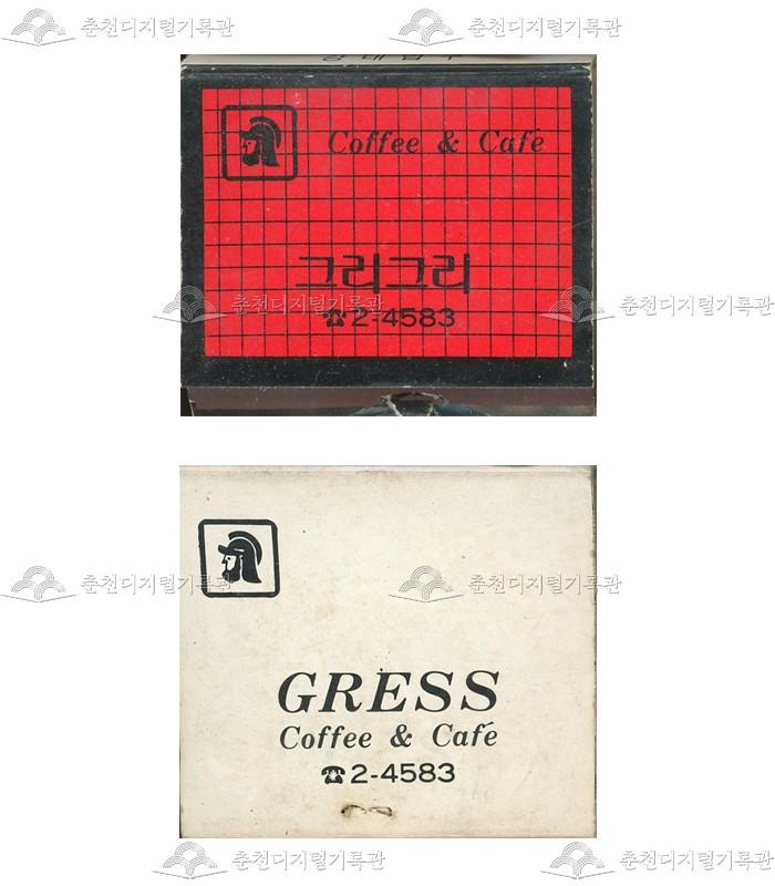 카페 '그리그리(GRESS)'의 홍보용 성냥 이미지
