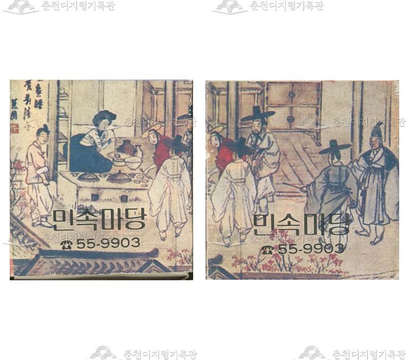 '민속마당' 매장의 홍보용 성냥 이미지