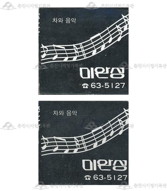 카페 '미완성'의 홍보용 성냥 이미지