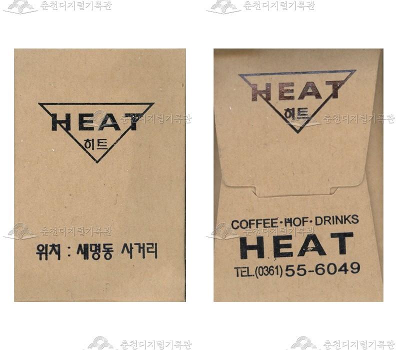 주점 '히트'의 홍보용 성냥 이미지