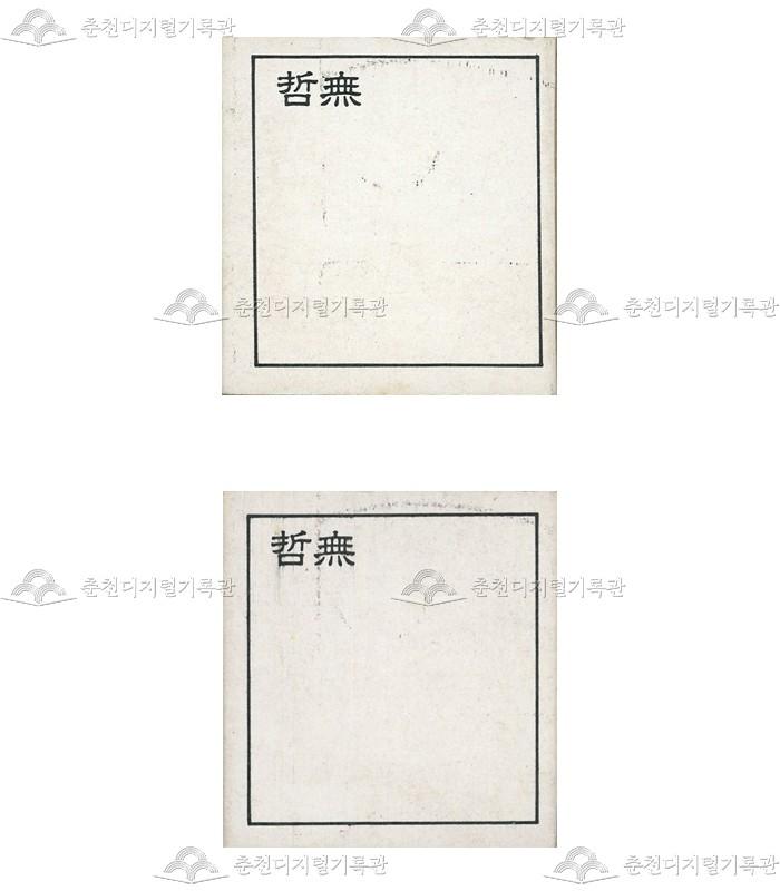 '철무' 매장의 홍보용 성냥 이미지