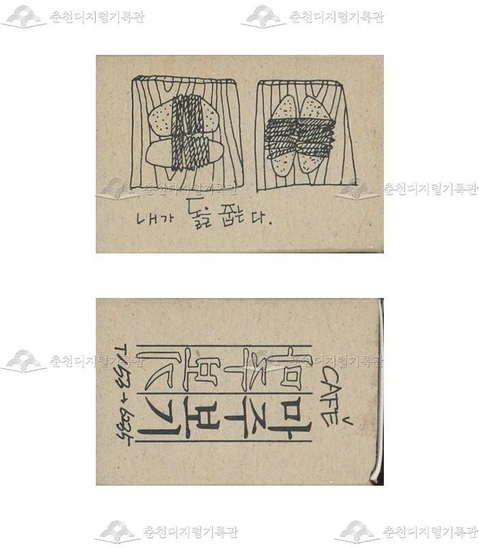 카페 '마주보기'의 홍보용 성냥 이미지