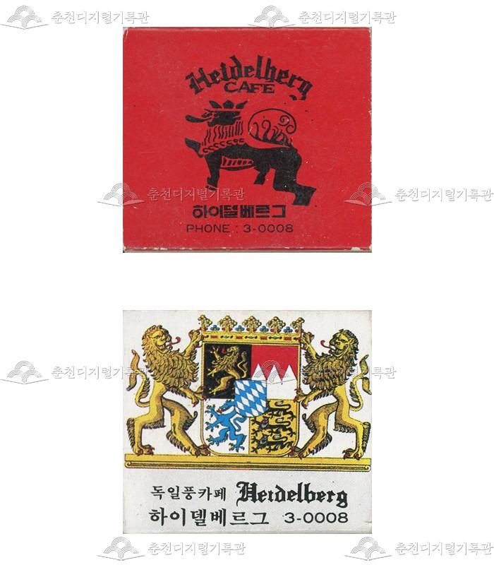 카페 '하이델베르그'의 홍보용 성냥(2) 이미지
