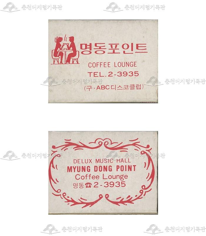 카페 '명동포인트'의 홍보용 성냥 이미지