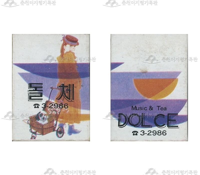 카페 '돌체'의 홍보용 성냥(1) 이미지