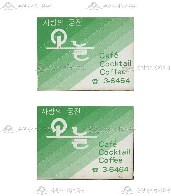 카페 '사랑의 궁전 오늘'의 홍보용 성냥 이미지
