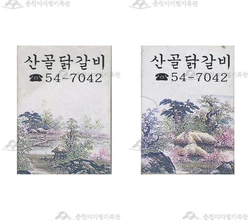 산골닭갈비의 홍보용 성냥 이미지