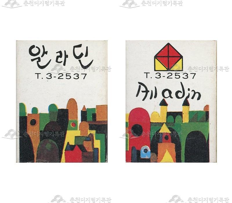 '알라딘' 매장의 홍보용 성냥 이미지