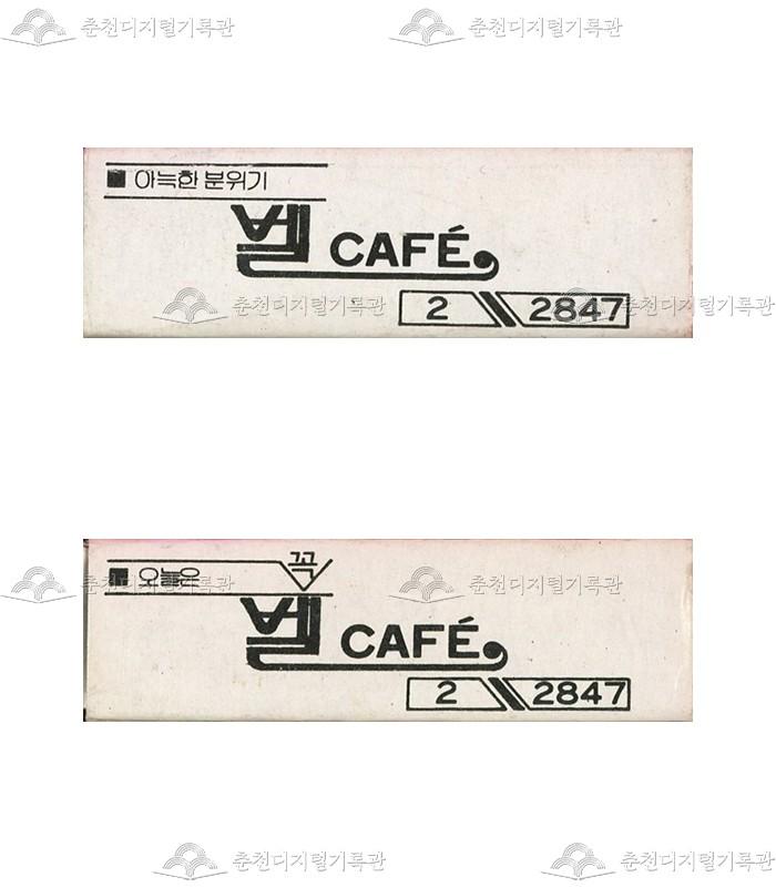 카페 '벨'의 홍보용 성냥(1) 이미지