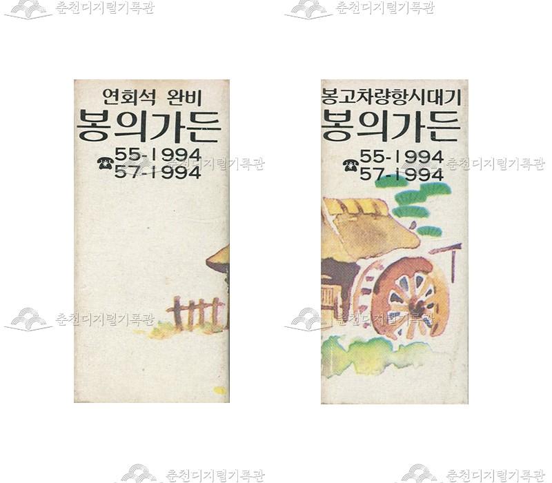 식당 '봉의가든'의 홍보용 성냥 이미지