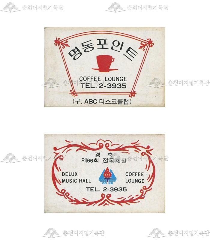 카페 '명동포인트'의 홍보용 성냥 이미지