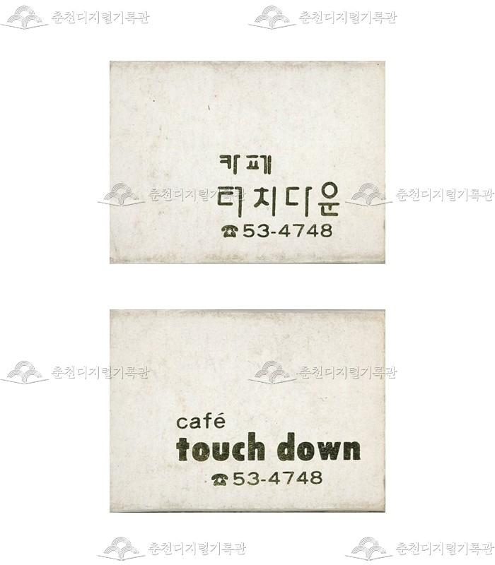 카페 '터치다운'의 홍보용 성냥 이미지