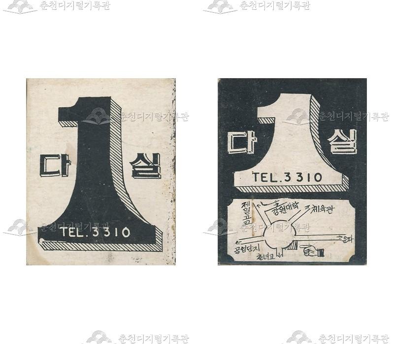 1다실의 홍보용 성냥 이미지