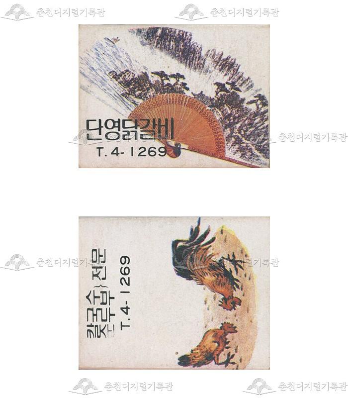 단영닭갈비의 홍보용 성냥 이미지