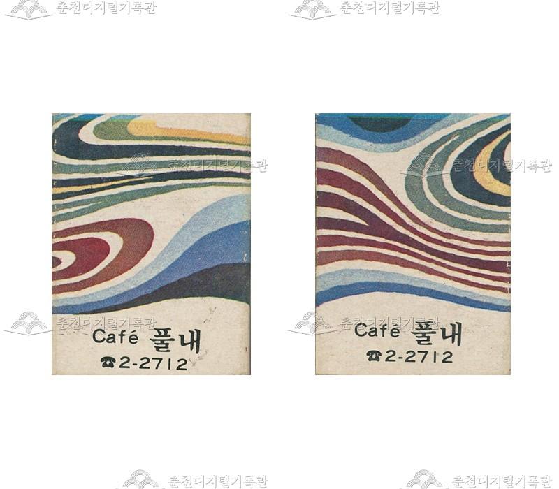 카페 '풀내'의 홍보용 성냥 이미지