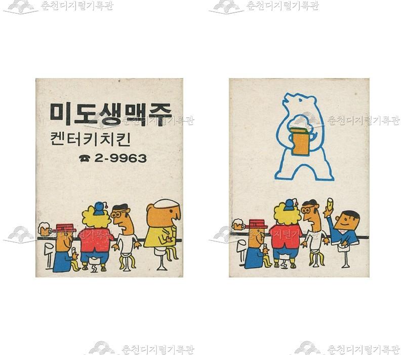 주점 '미도생맥주'의 홍보용 성냥 이미지