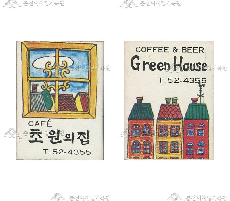 카페 '초원의집'의 홍보용 성냥 이미지