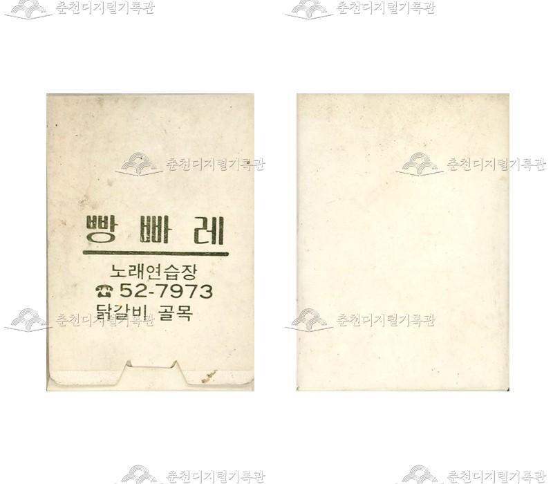 노래연습장 '빵빠레'의 홍보용 성냥 이미지