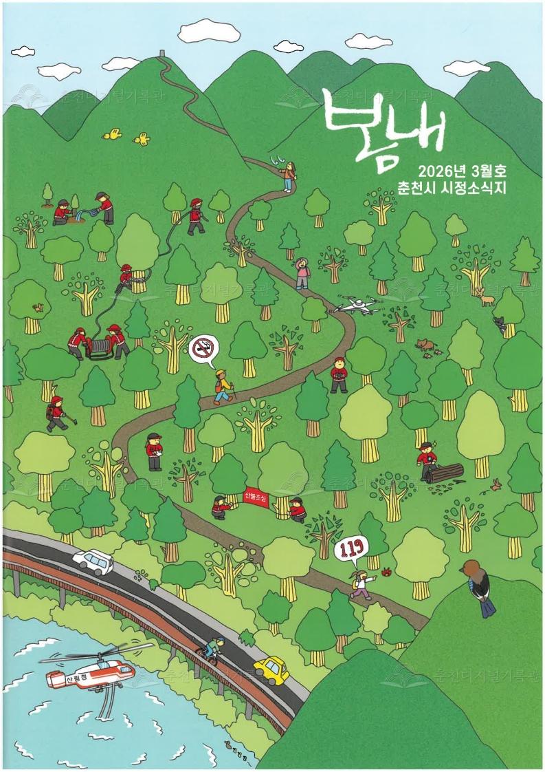 2026 봄내 시정소식지 - 3월호 이미지