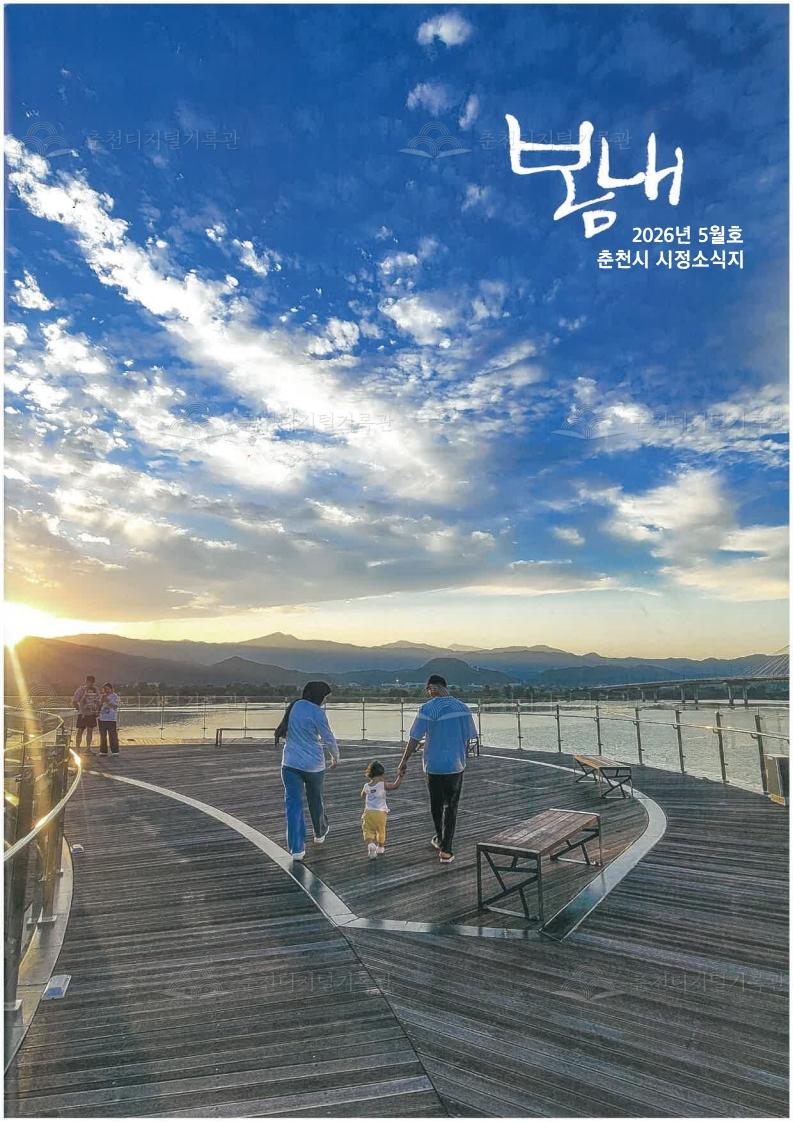 2026 봄내 시정소식지 - 5월호 이미지