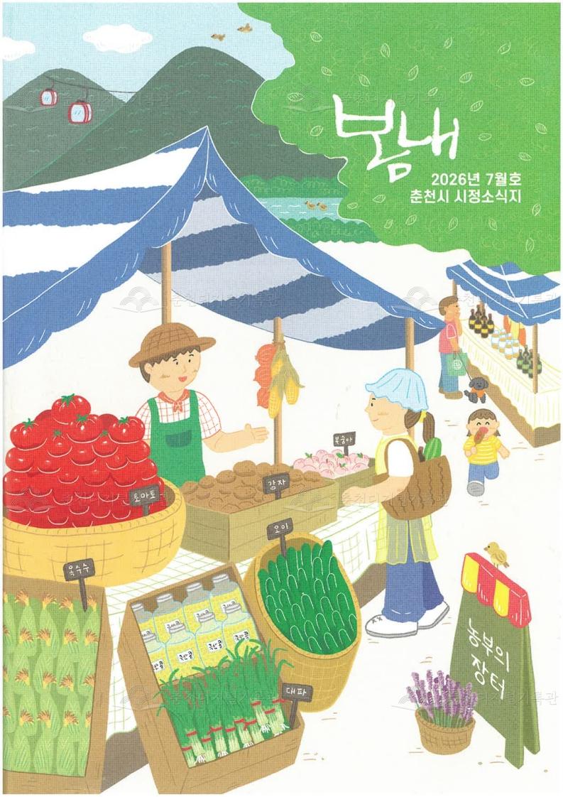 2026 봄내 시정소식지 - 7월호 이미지