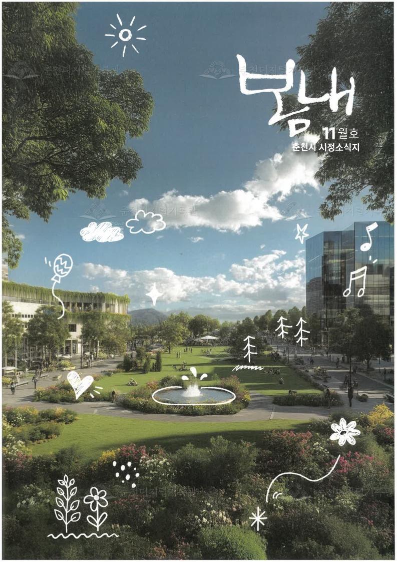 2025 봄내 시정소식지 - 11월호 이미지