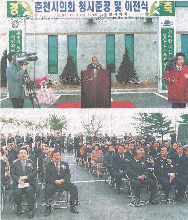 춘천시의회 준공 및 이전식 행사 개최 이미지