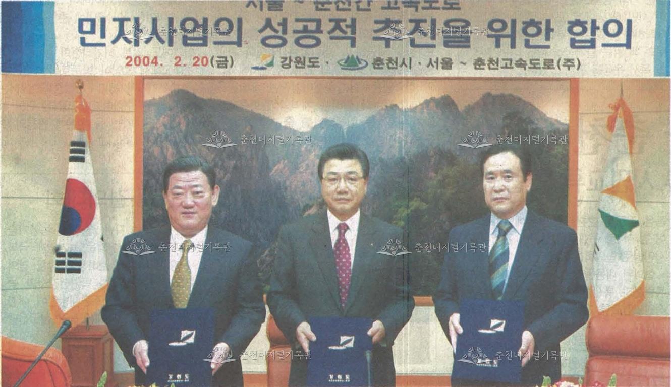 서울~춘천 민자고속도로 추진 합의 이미지