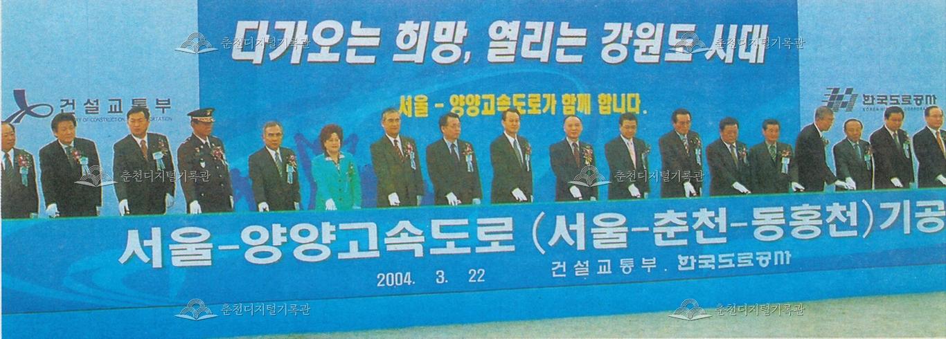 서울~춘천 고속도로건설 기공 이미지