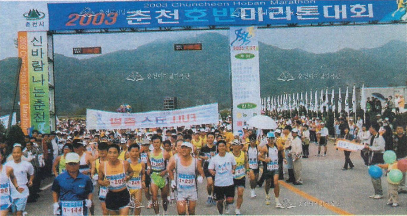 함기용 세계제패기념 제1회 춘천호반마라톤 대회 이미지