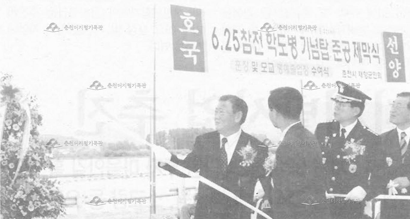 춘천 학도병 충혼탑 제막 이미지