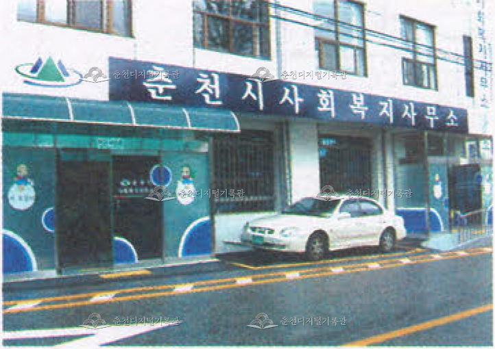 춘천시사회복지사무소 개소 이미지
