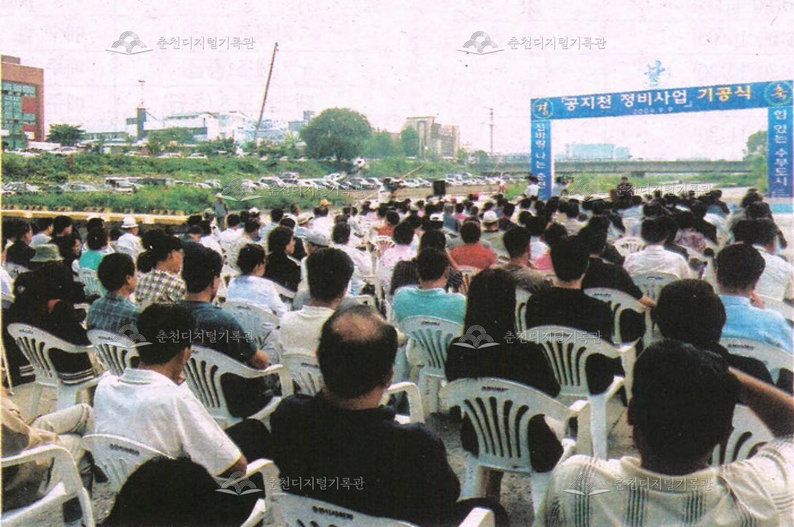 공지천 정비사업 기공 이미지