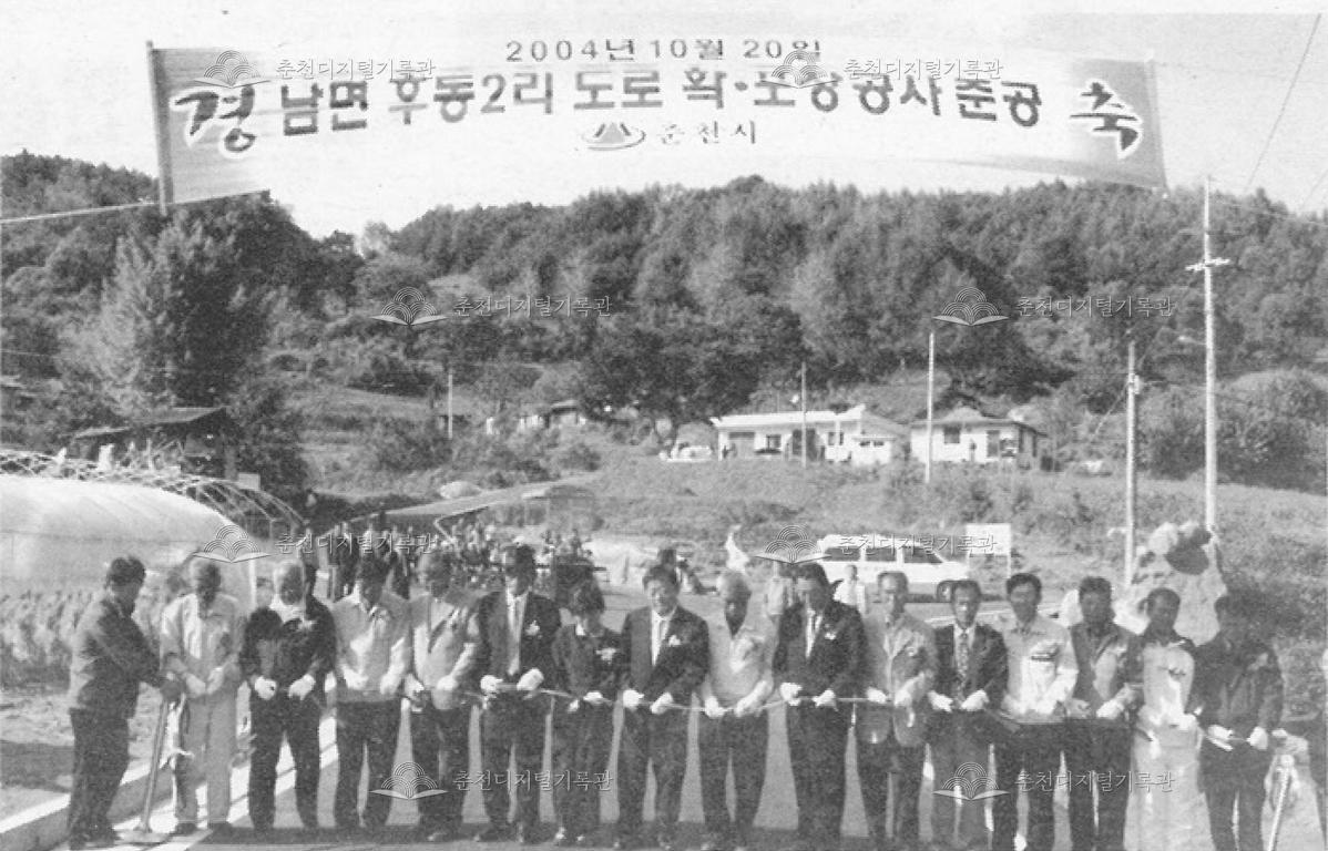 남면 후동2리 진입로 확포장 준공 이미지