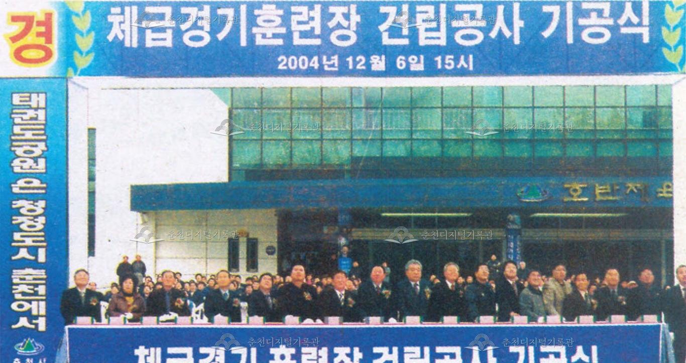 체급경기 훈련장 건립 기공 이미지