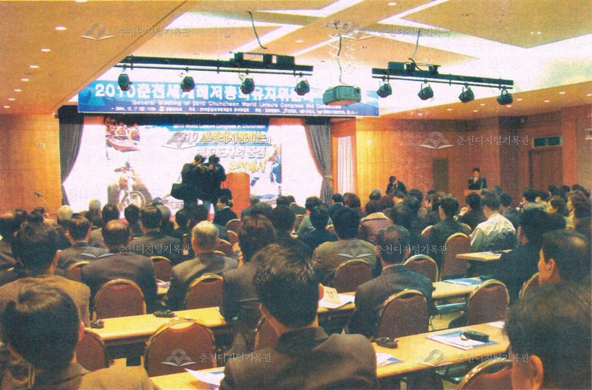 2010년 세계레저총회 -춘천 이미지