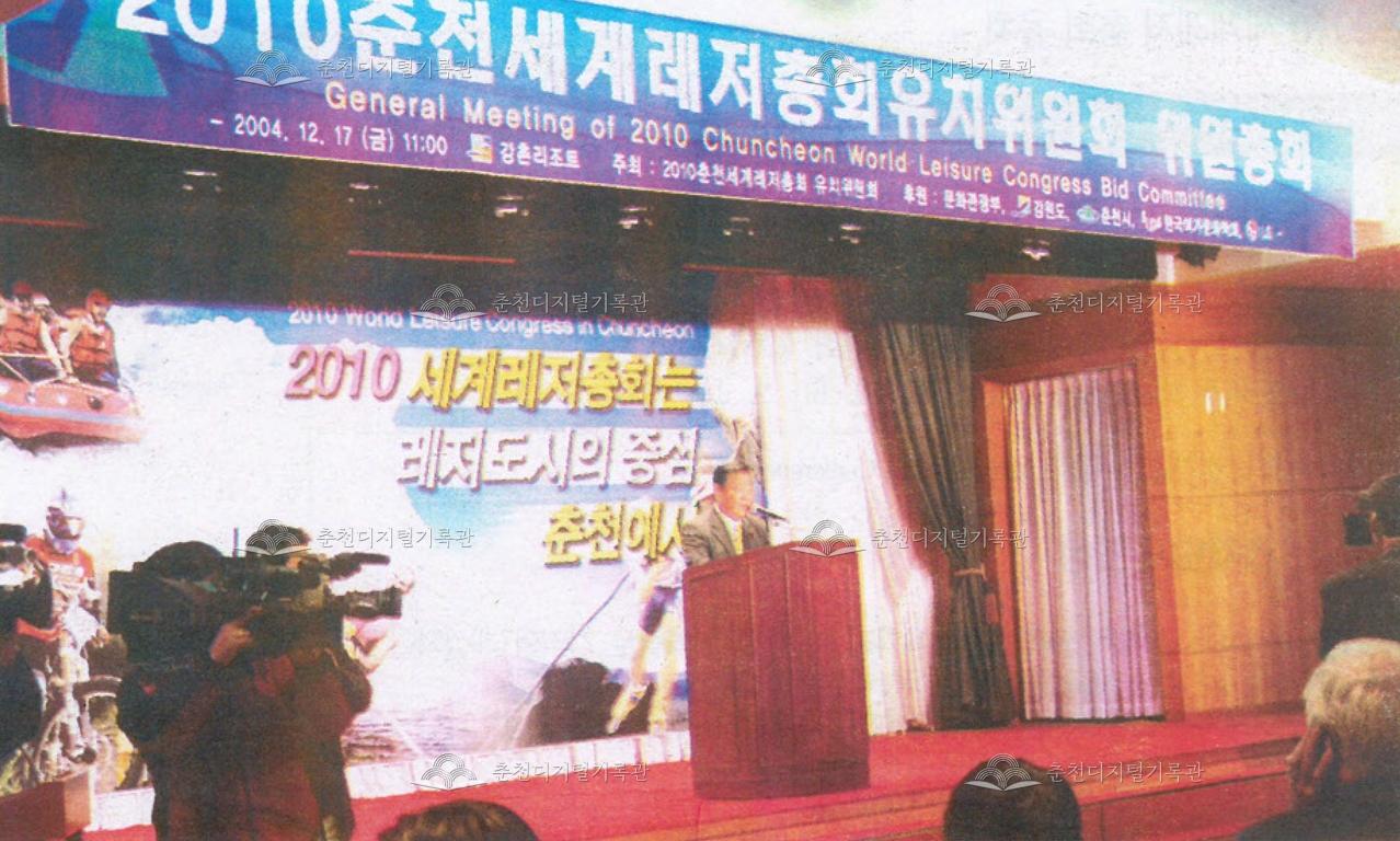 2010춘천세계레저총회유치위원회 위원총회 이미지