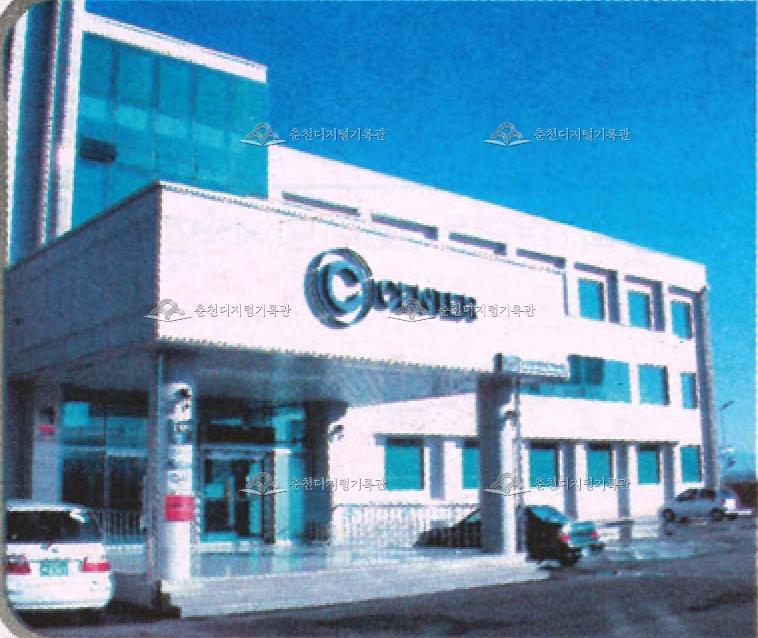 춘천문화산업지원센터 (C-Center) 이미지