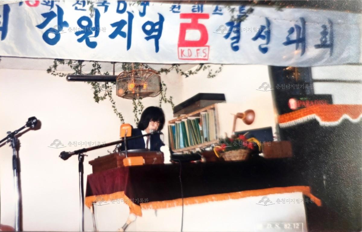 1982년 제8회 전국 DJ 콘테스트, 제4회 강원지역 결선대회 이미지