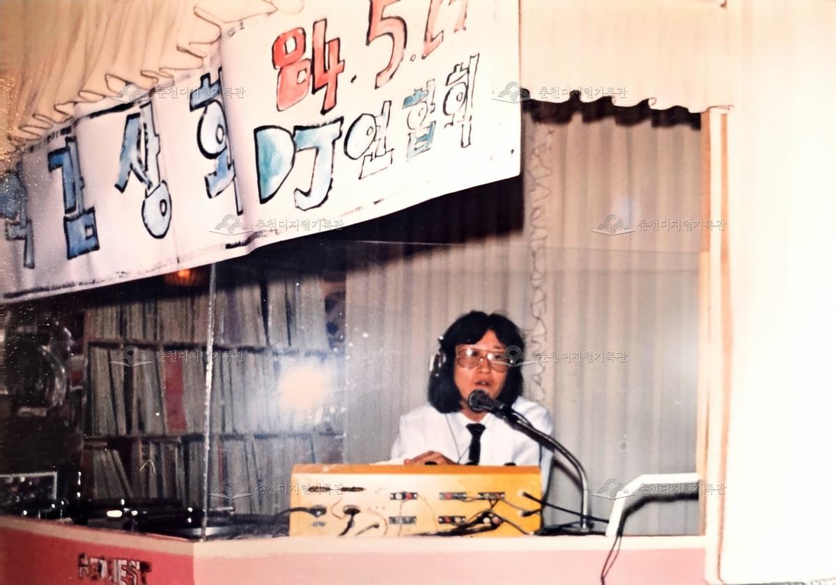 1984년 POP 음악감상회에서 DJ 활동을 하고 있는 정현우 이미지