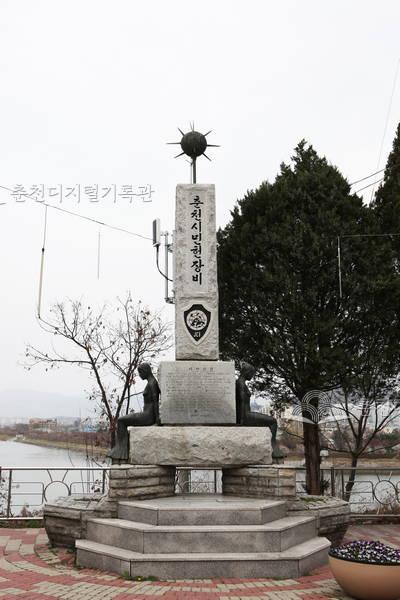춘천시민헌장비 이미지