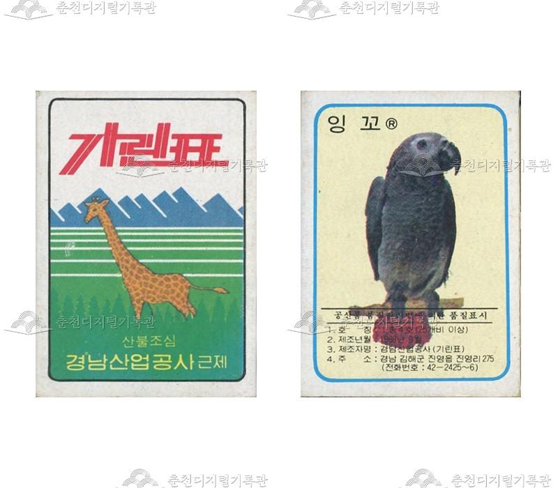 기린표 성냥 이미지