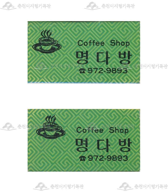 '명다방'의 홍보용 성냥 이미지