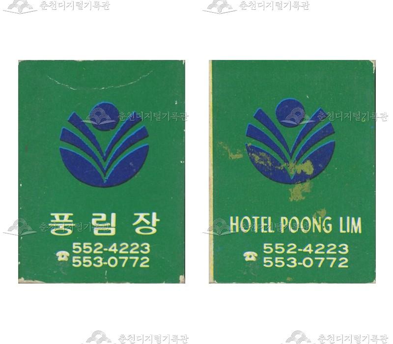 '풍림장'의 홍보용 성냥 이미지