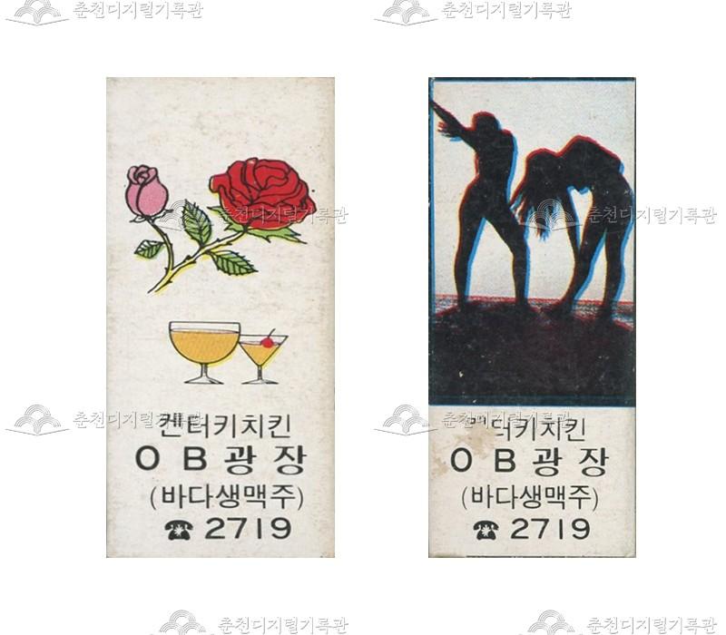 'OB광장'의 홍보용 성냥 이미지