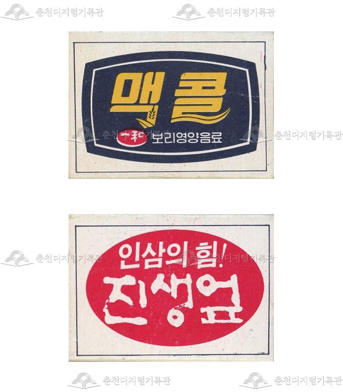 '맥콜'/'진생엎'의 홍보용 성냥 이미지